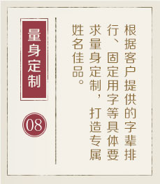 广州权威起名大师-起名流程八