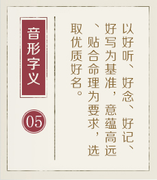 广州权威起名大师-起名流程五